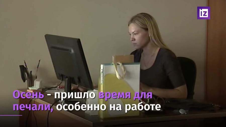 Психотерапевт дала советы по предотвращению выгорания на работе