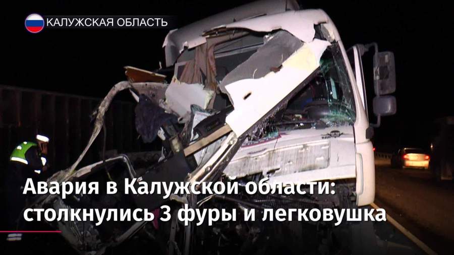 В Калужской области из-за ДТП перекрыто движение в сторону Москвы