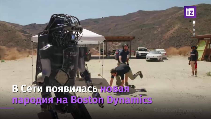 Пародия на Boston Dynamics появилась в Сети