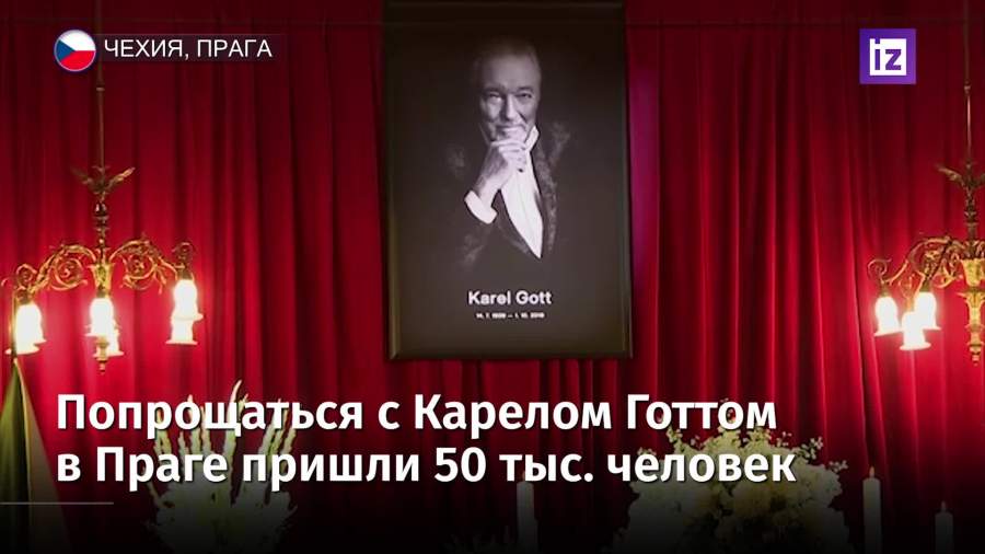 В Праге простились с Карелом Готтом
