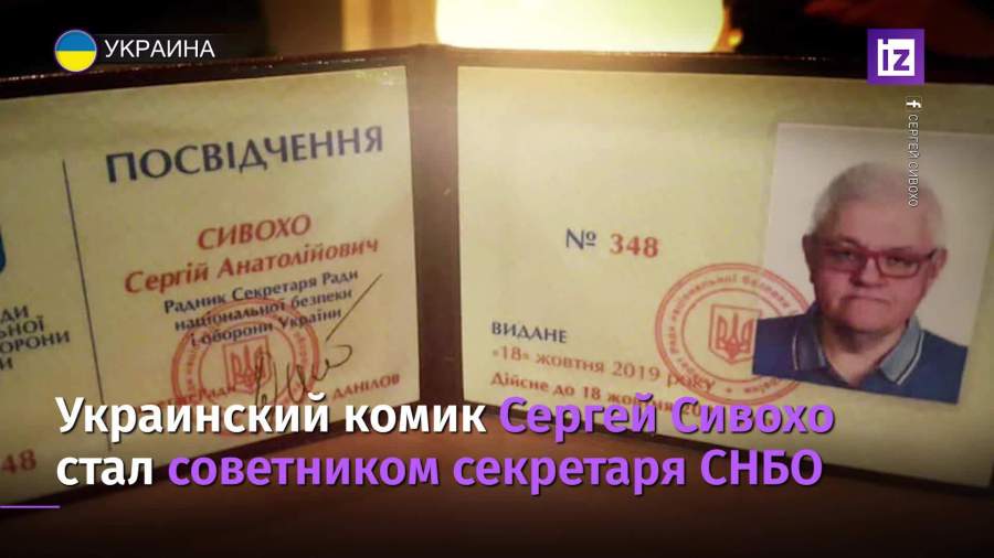 Бывший кавээнщик стал советником секретаря Совбеза Украины