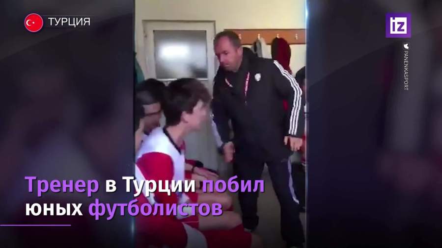 Турецкий тренер дал пощечины футболистам в раздевалке