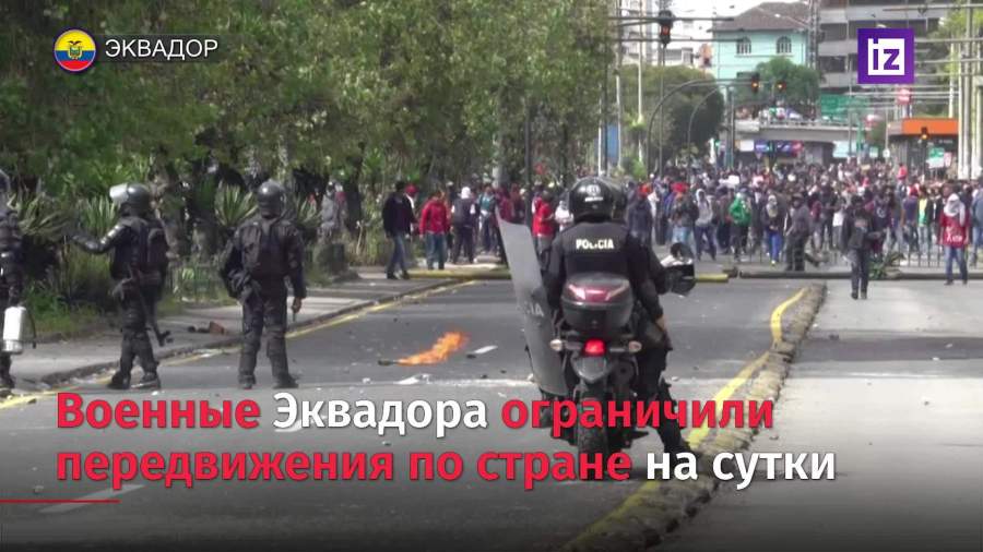 Военные Эквадора ограничили передвижения по стране на сутки