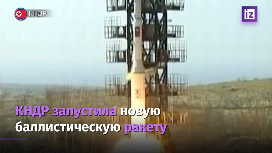 КНДР запустила новую баллистическую ракету