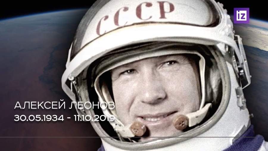 В Московской области простились с Алексеем Леоновым