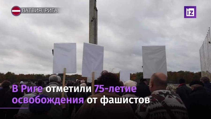 В Риге отметили 75-летие освобождения от фашистов