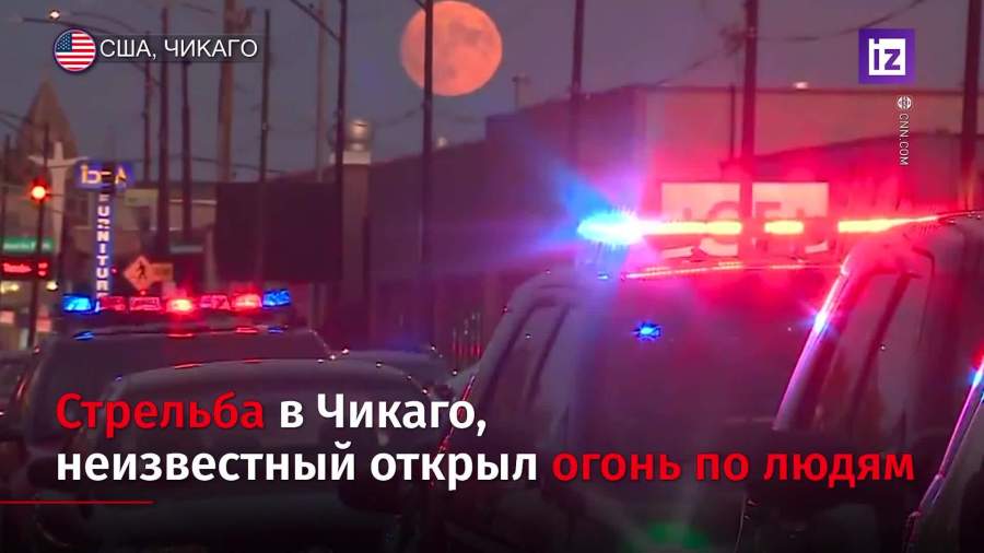 Стрельба в Чикаго