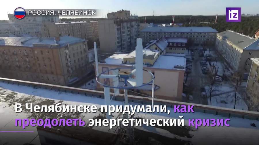 Челябинский ученый создал уникальную ветросолнечную установку