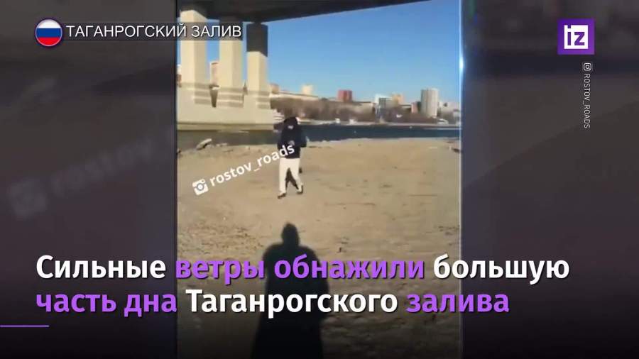 В Ростовской области обмелел Таганрогский залив