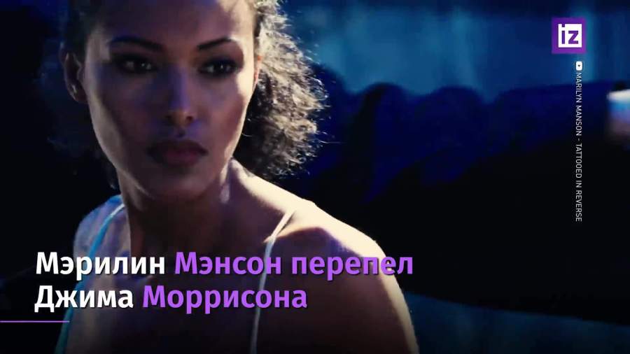 The end: Мэрилин Мэнсон выпустил кавер на The Doors