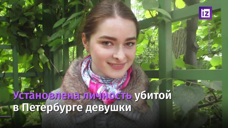 Преподаватель СПбГУ признался в убийстве своей студентки