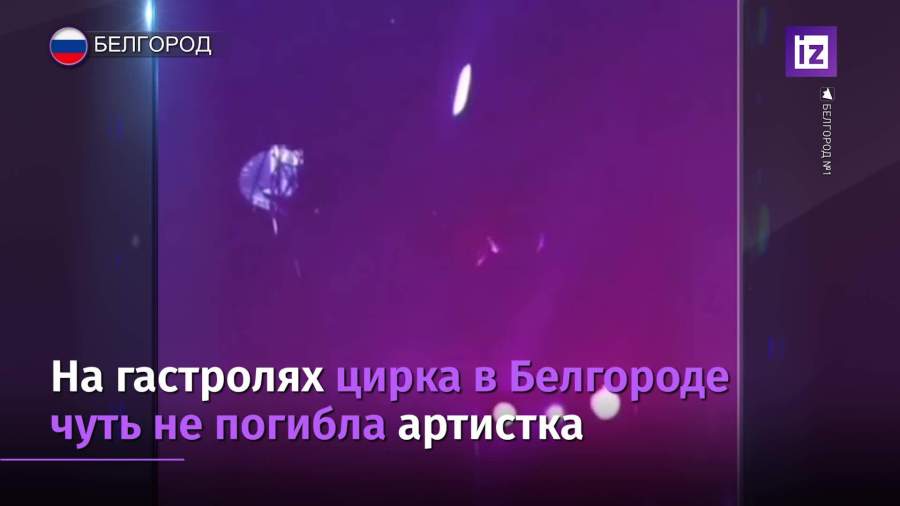 Гимнастка упала с высоты во время выступления в Белгороде