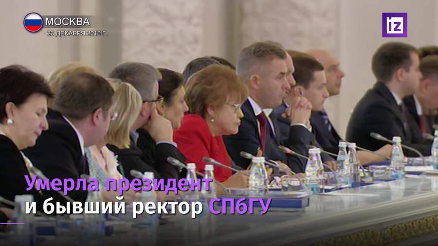 Ушла из жизни бывший ректор СПбГУ Людмила Вербицкая