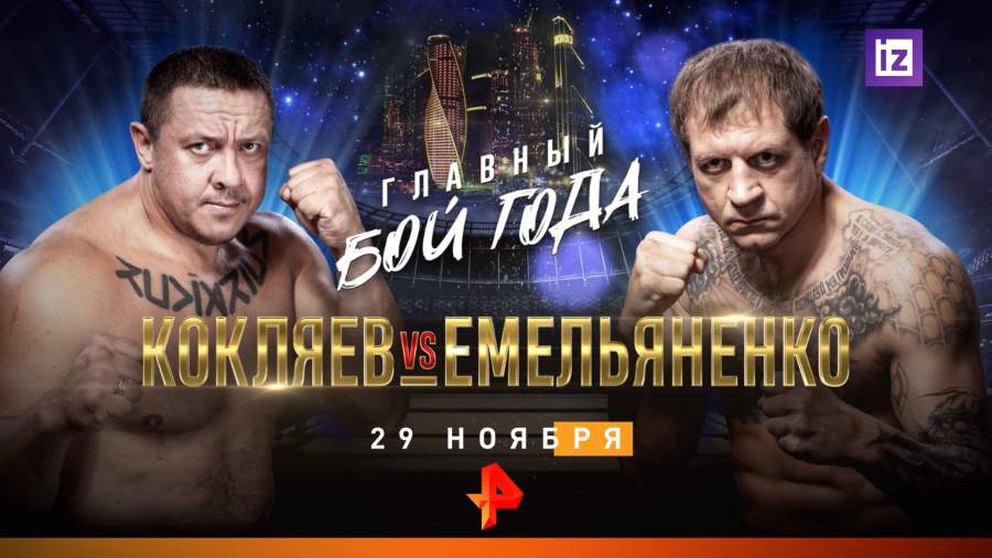 РЕН ТВ организует и покажет бой Емельяненко и Кокляева