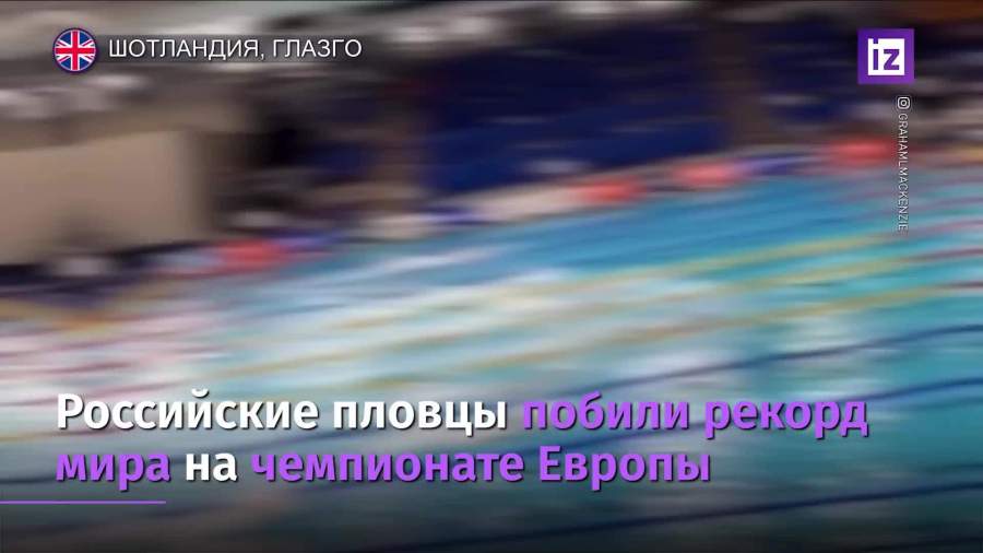 Россияне с рекордом мира выиграла микст-эстафету 4×50 м на ЧЕ