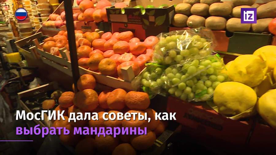 МосГИК дала советы по выбору мандаринов