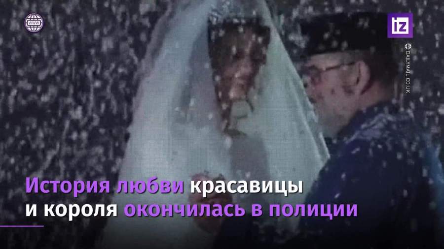 Экс-супруга короля Малайзии обратилась в полицию из-за угроз сыну