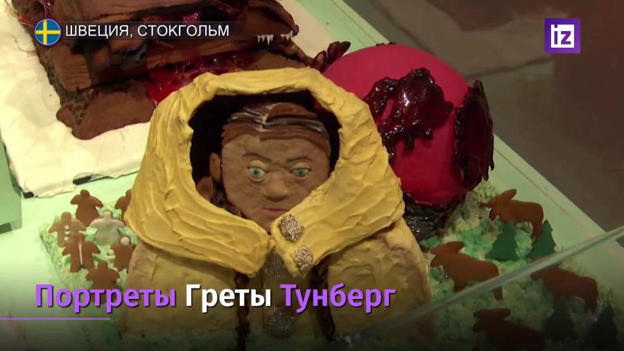 В Стокгольме показали пряники с Гретой Тунберг