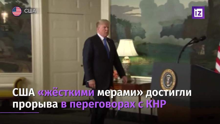 Трамп заявил о прорыве в торговой сделке с Китаем