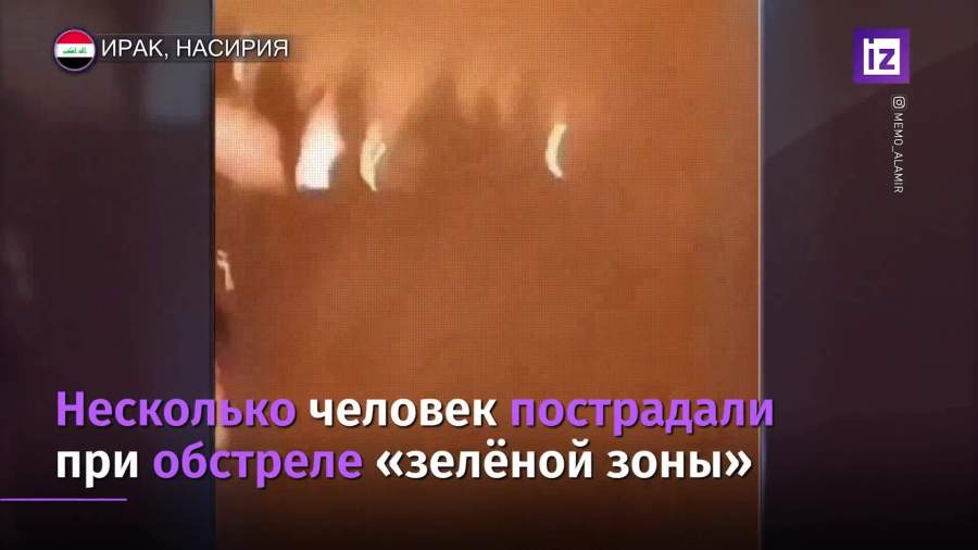 Посольство США в Багдаде обстреляли ракетами