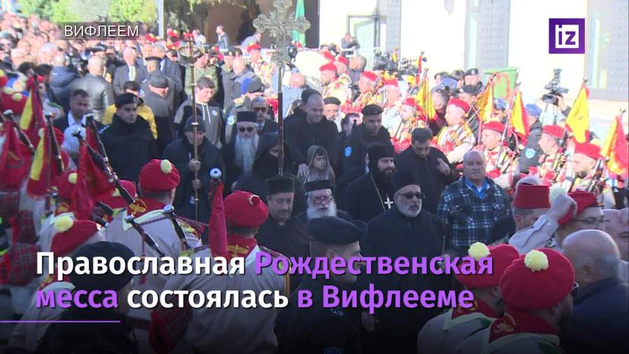 Православная Рождественская месса состоялась в Вифлееме
