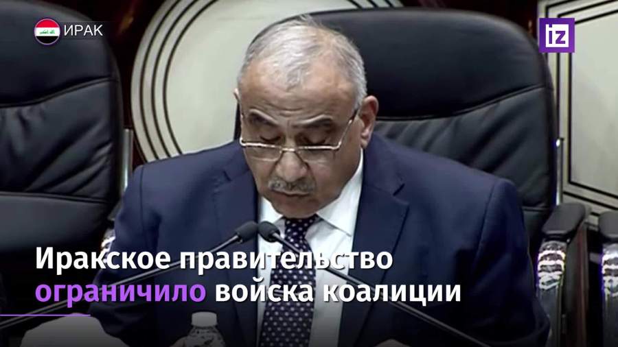 Власти Ирака ограничили передвижения войск коалиции внутри страны