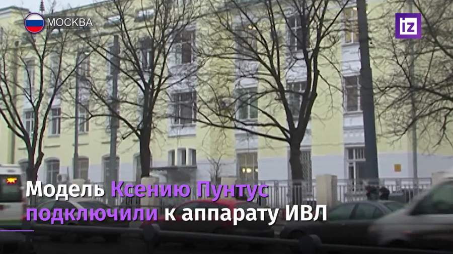 Выпавшую из окна российскую модель подключили к аппарату ИВЛ