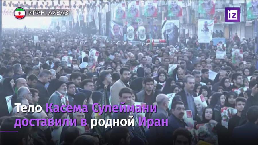 Прощание с Сулеймани проходит в Иране