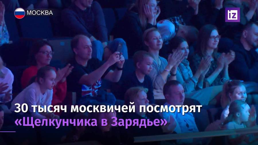 Спектакль «Щелкунчик» в «Зарядье» показали в Москве