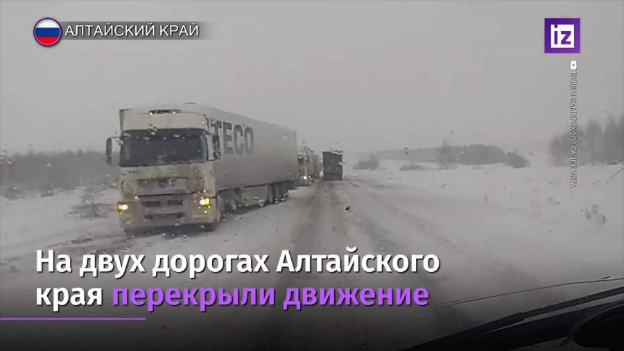 На двух дорогах Алтайского края перекрыли движение