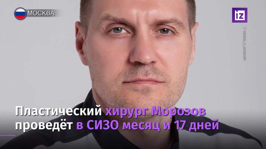 Изуродовавшего пациентку пластического хирурга арестовали в Москве