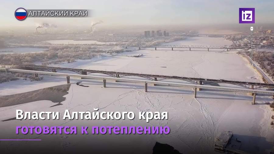 Власти Алтайского края начали подготовку к резкому потеплению