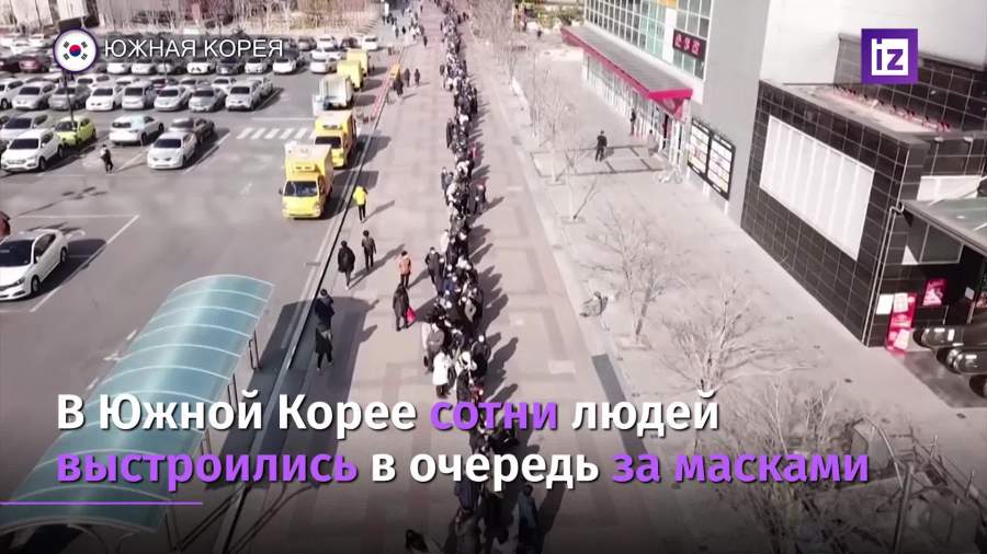 В Южной Корее сотни людей выстроились в очередь за масками