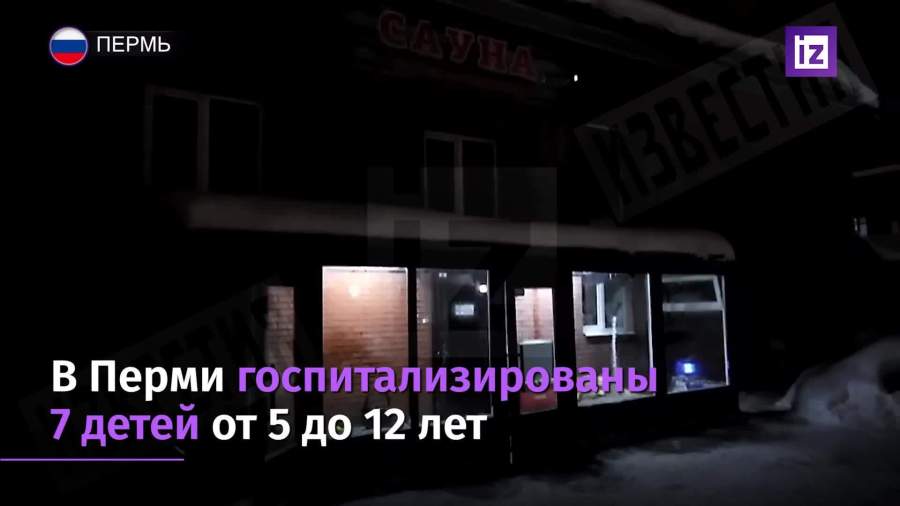 Семерых детей госпитализировали после посещения сауны в Перми