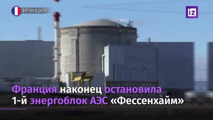 Франция остановила реактор своей старейшей АЭС