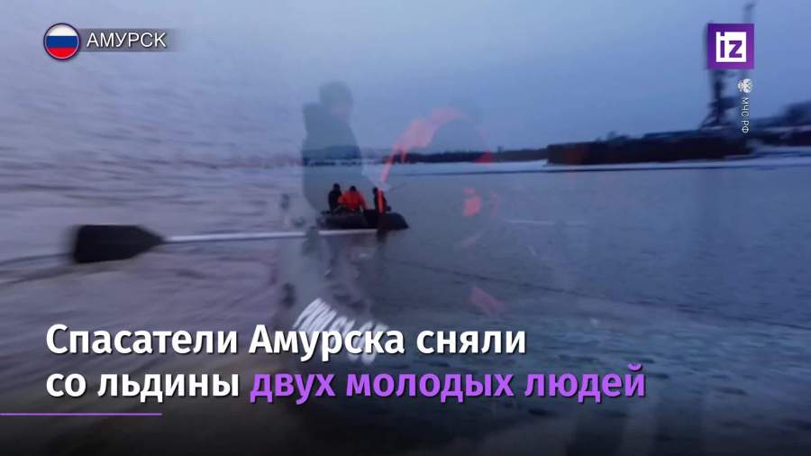 Спасатели сняли со льдины двух подростков в Амурске