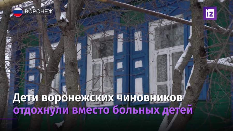 Воронежские чиновники отправили в Крым своих детей вместо льготников