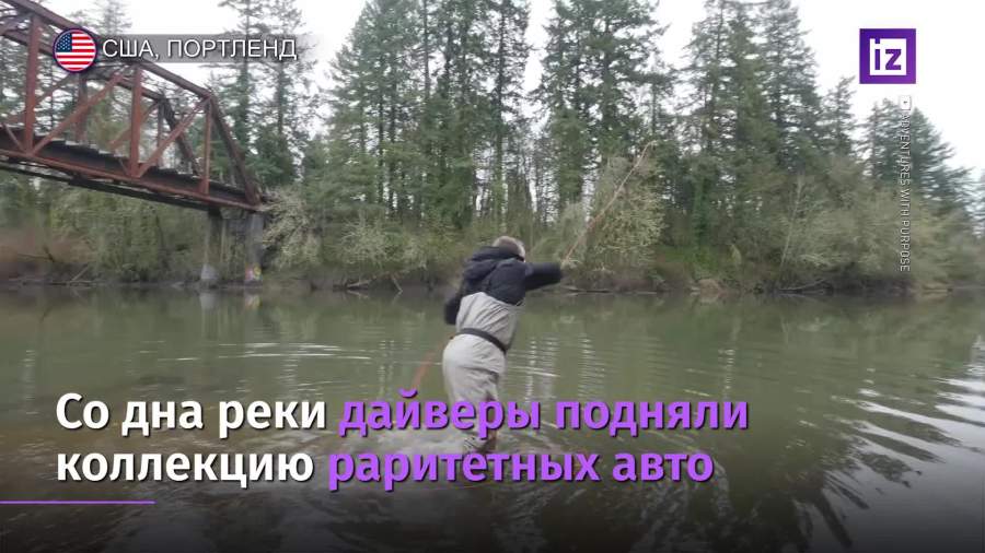 В США дайверы подняли коллекцию раритетных авто со дна реки