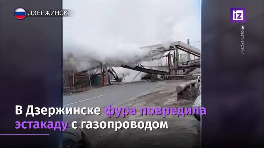 Фура повредила эстакаду с газопроводом в Дзержинске
