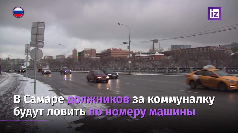 Должников за коммуналку в Самаре начнут вычислять на автостоянках