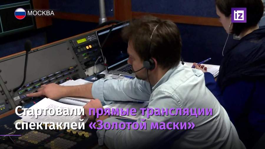 В кинотеатрах страны стартовали трансляции спектаклей «Золотой маски»