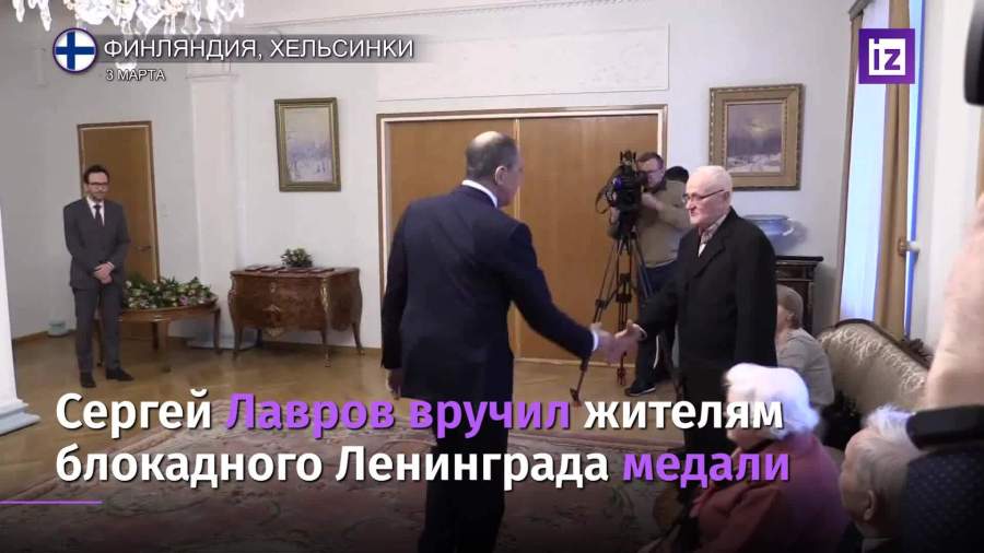 Лавров вручил юбилейные медали проживающим в Финляндии блокадникам