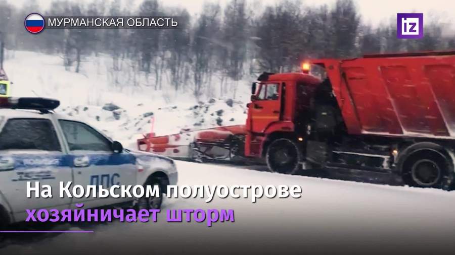 На Кольский полуостров обрушился шторм
