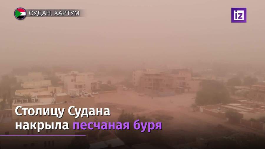 Судан накрыла масштабная песчаная буря