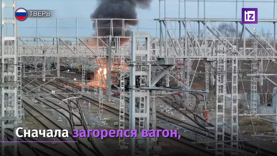 Железнодорожный вагон загорелся на путях в Твери