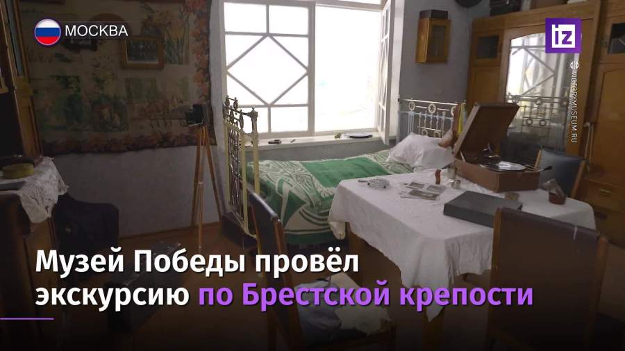 Музей Победы провел экскурсию по Брестской крепости