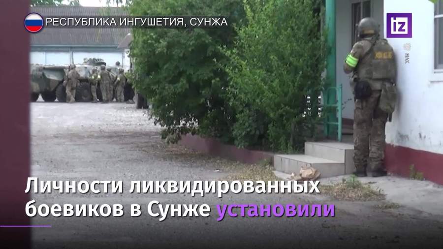 Личности ликвидированных боевиков в Сунже установили