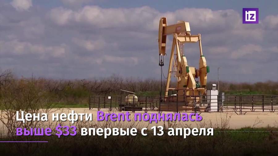 Цена нефти Brent поднялась выше $33 впервые с 13 апреля