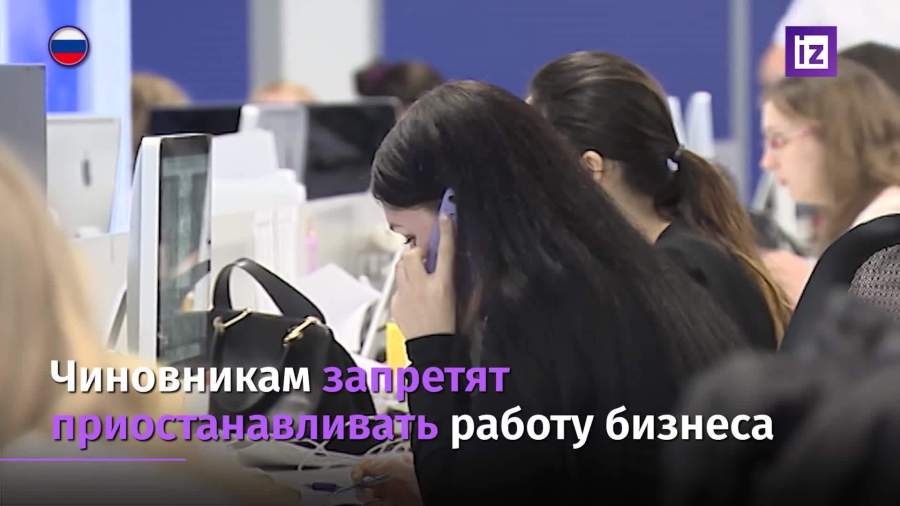 Чиновникам запретят приостанавливать работу бизнеса