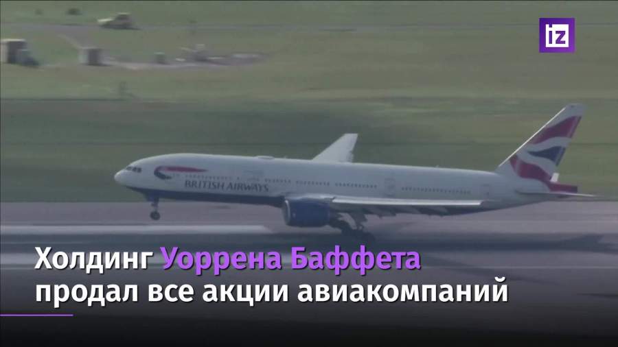 Холдинг Уоррена Баффета продал все акции авиакомпаний